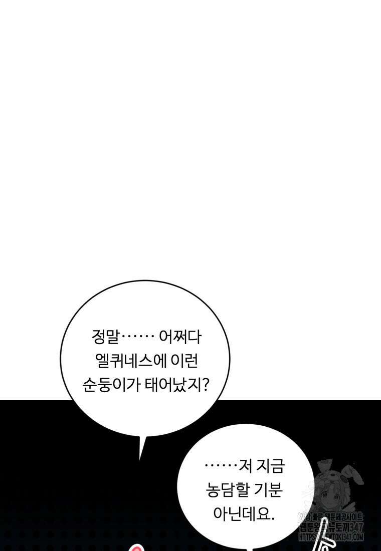 정령왕 엘퀴네스 296화 20