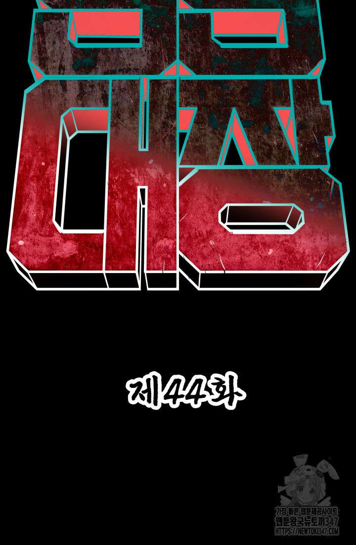 99대장 44화 22