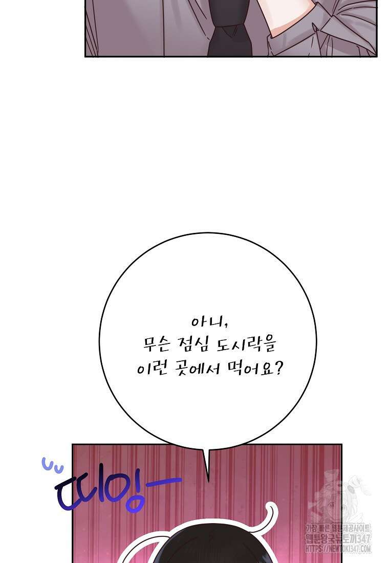 사내 연애 전선 31화 5