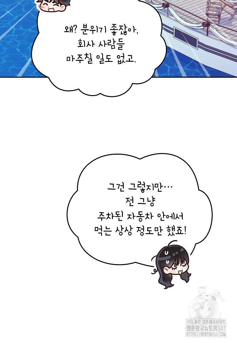 사내 연애 전선 31화 8