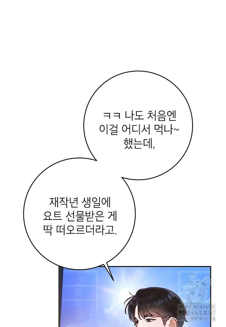 사내 연애 전선 31화 9