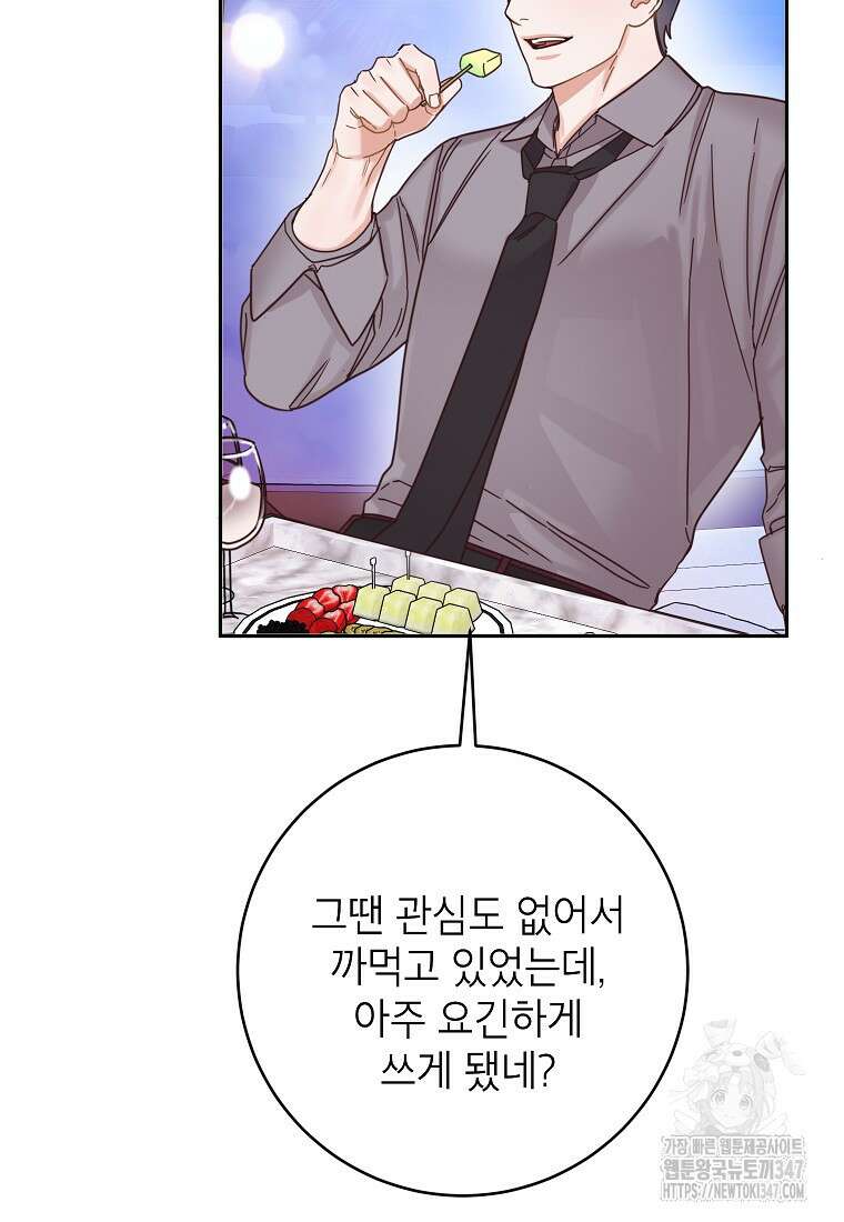 사내 연애 전선 31화 10