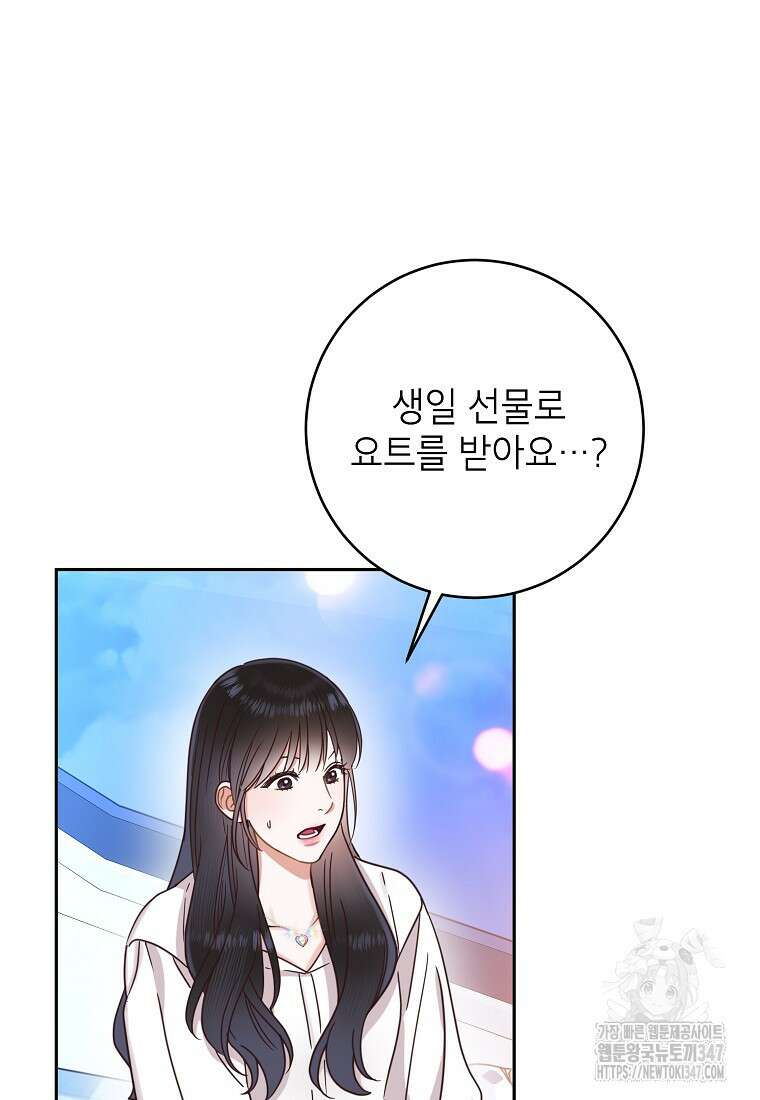사내 연애 전선 31화 11