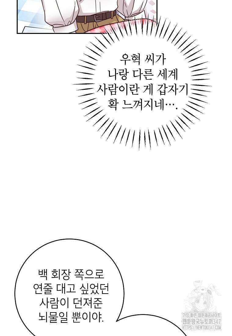 사내 연애 전선 31화 12