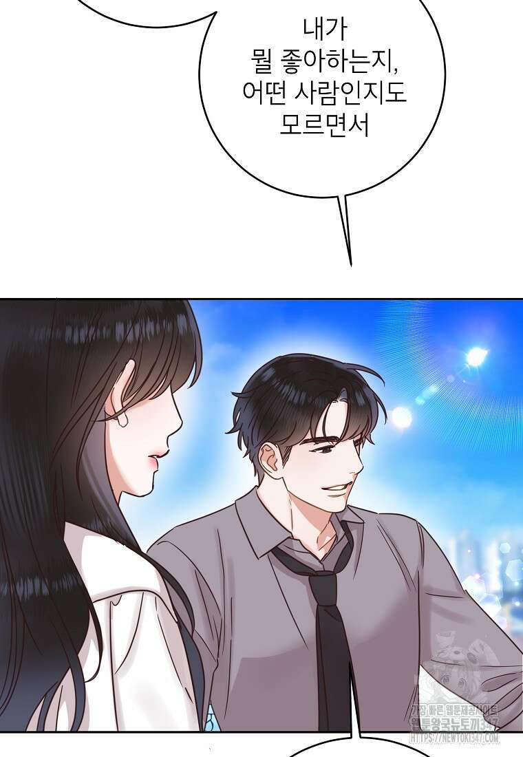 사내 연애 전선 31화 13
