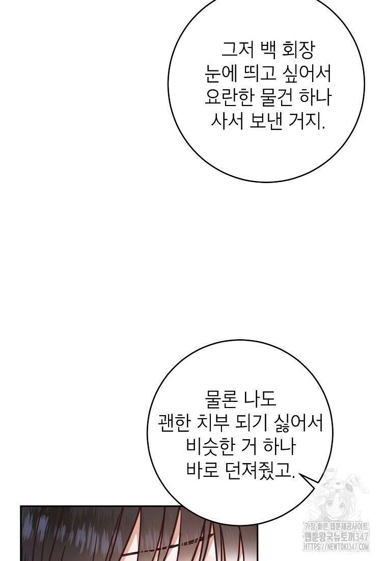 사내 연애 전선 31화 14