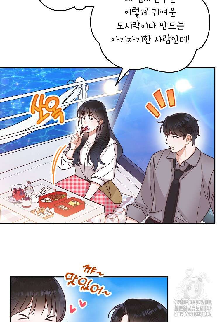 사내 연애 전선 31화 16