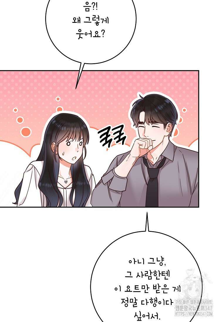 사내 연애 전선 31화 20