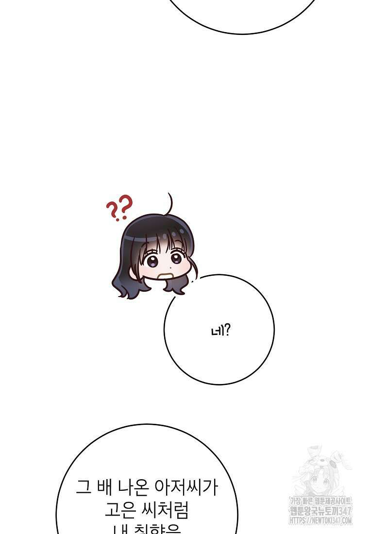 사내 연애 전선 31화 21