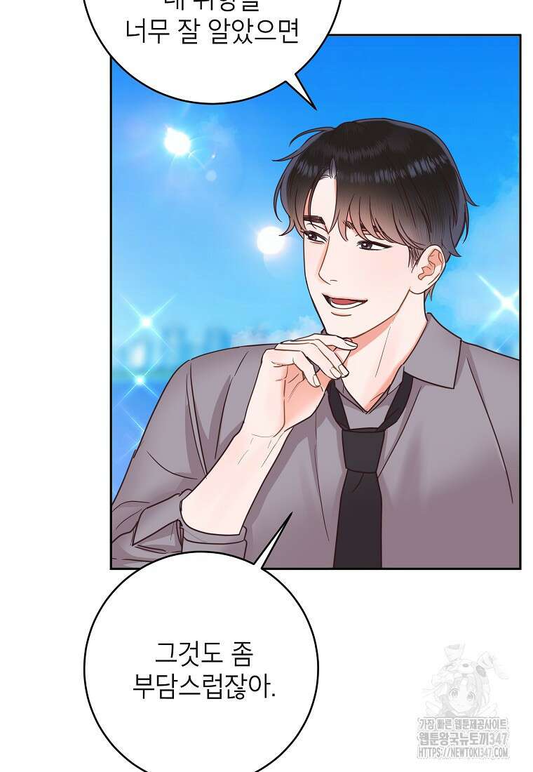 사내 연애 전선 31화 22