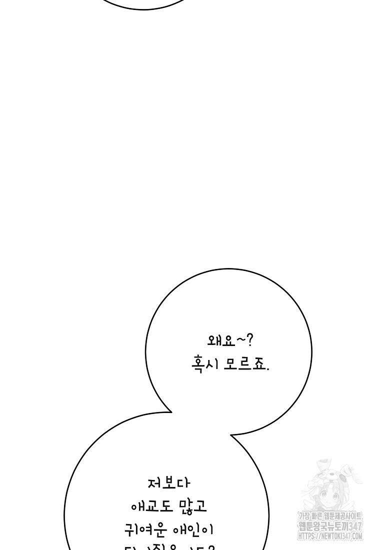 사내 연애 전선 31화 23
