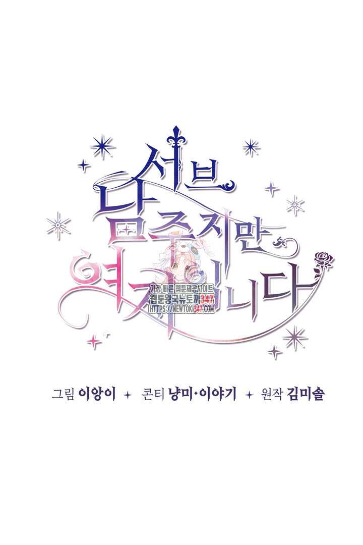서브 남주지만, 여자입니다 45화 1