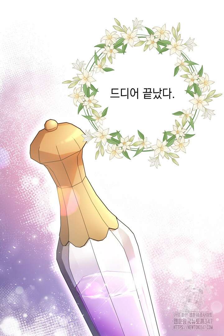 서브 남주지만, 여자입니다 45화 7