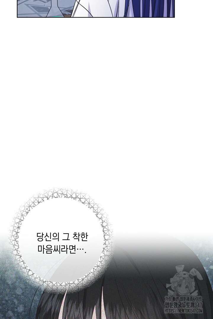 서브 남주지만, 여자입니다 45화 12