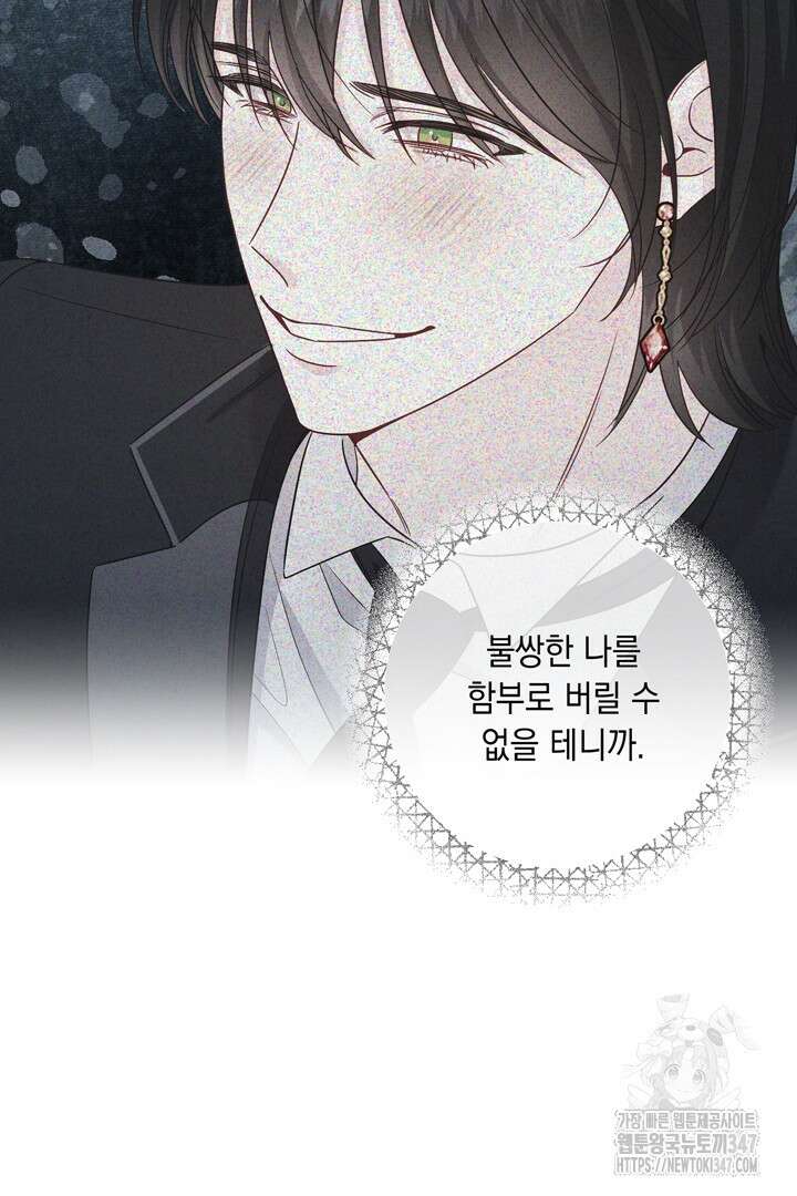 서브 남주지만, 여자입니다 45화 13