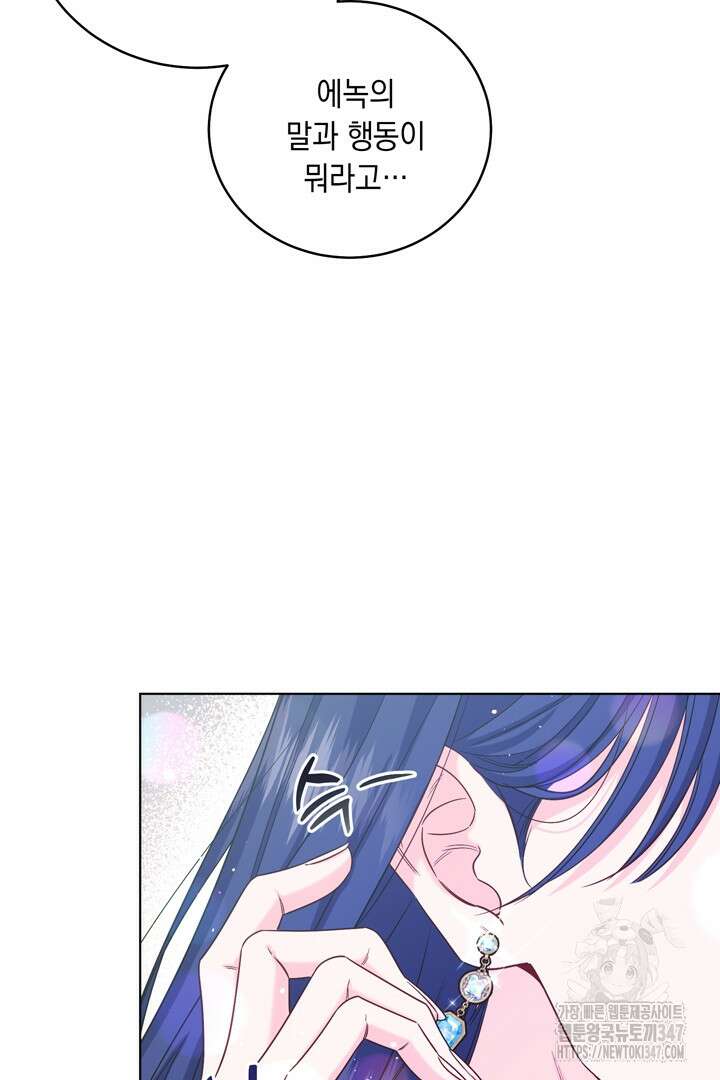 서브 남주지만, 여자입니다 45화 15