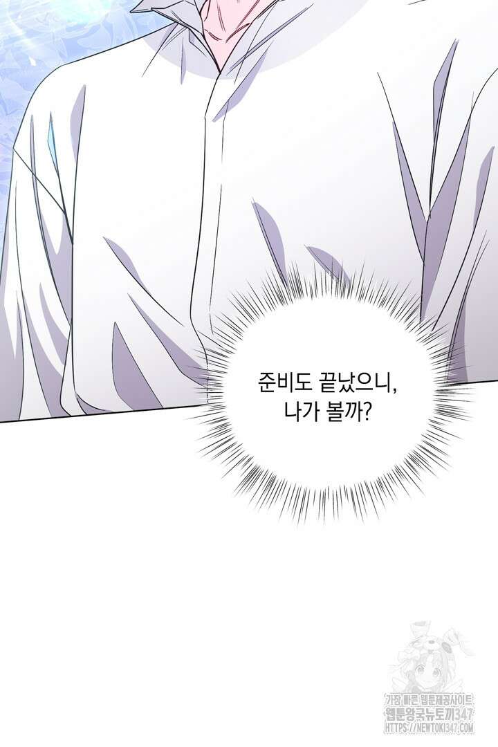 서브 남주지만, 여자입니다 45화 17