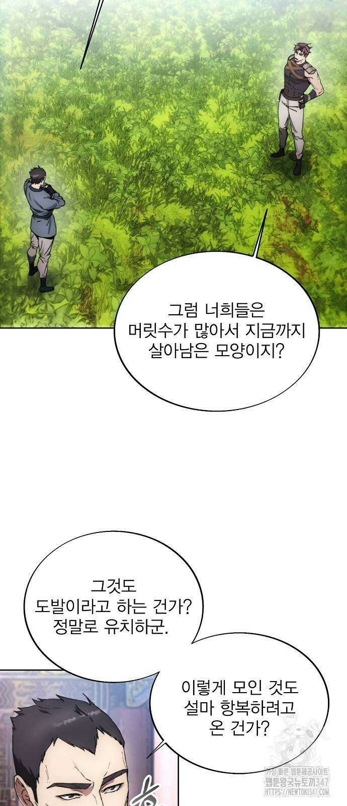 악당이 살아가는 법 155화 2