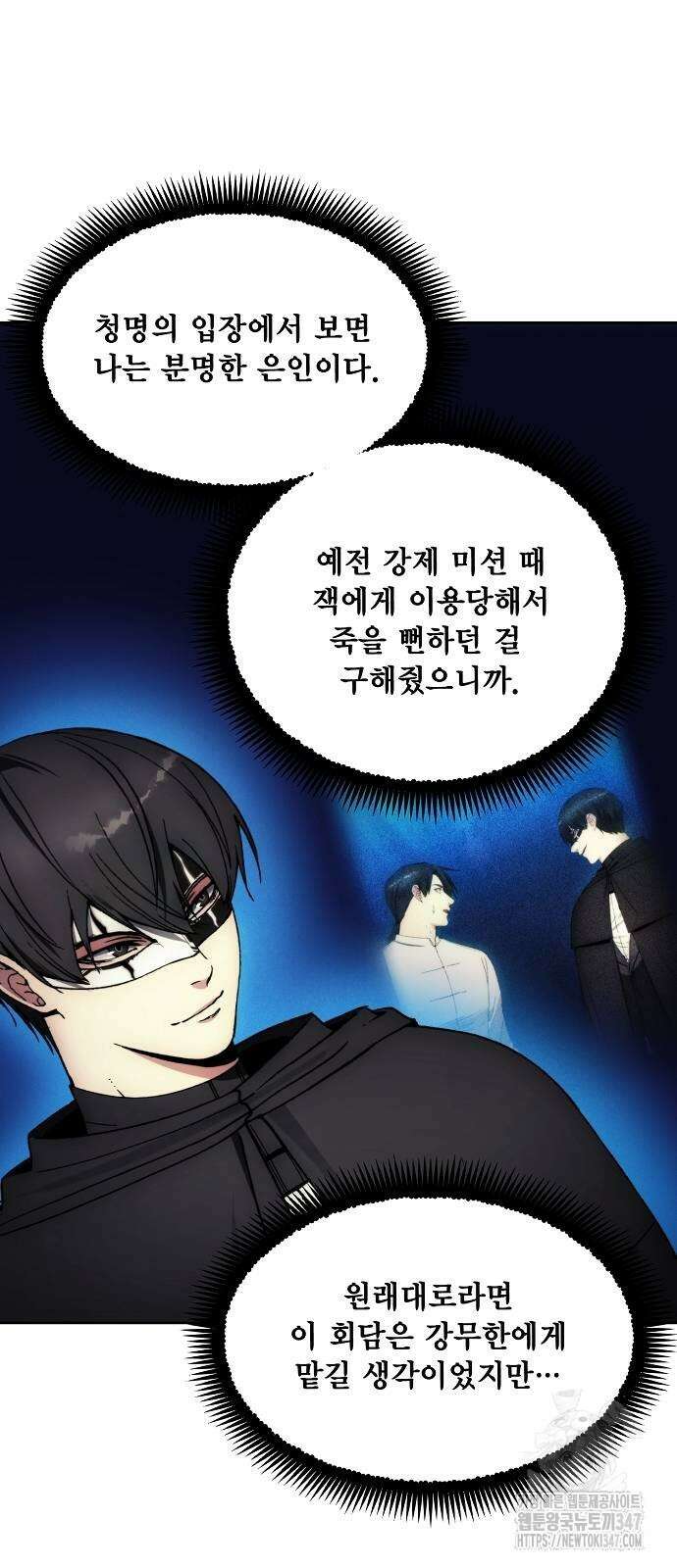 악당이 살아가는 법 155화 6
