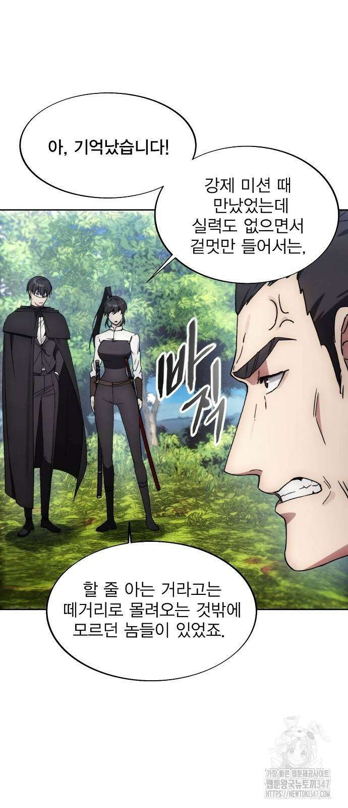 악당이 살아가는 법 155화 10