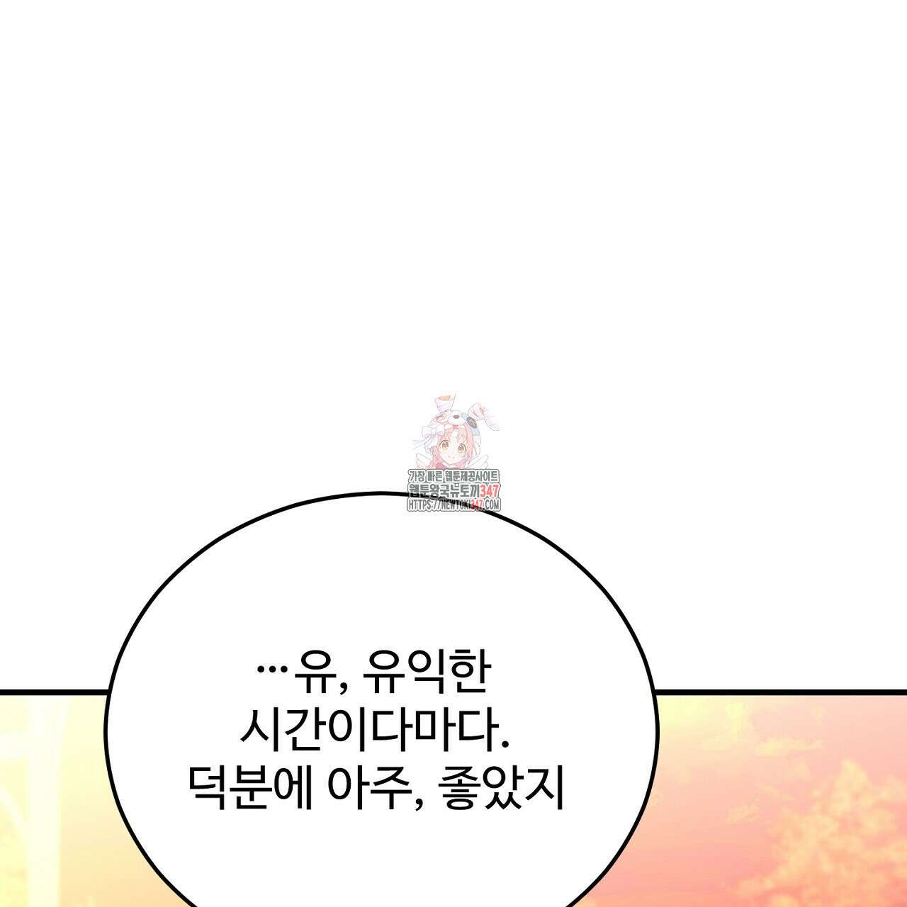 결혼속박 46화 1