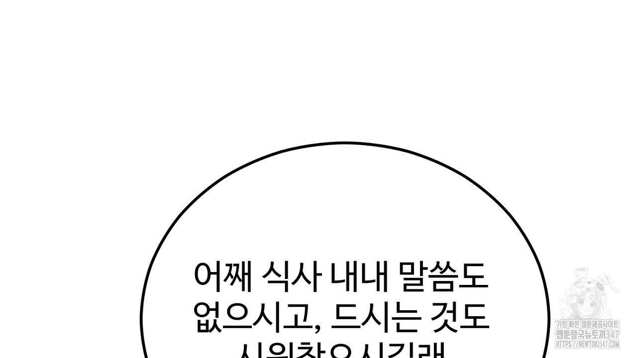 결혼속박 46화 4