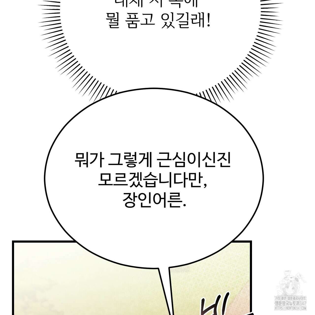 결혼속박 46화 21