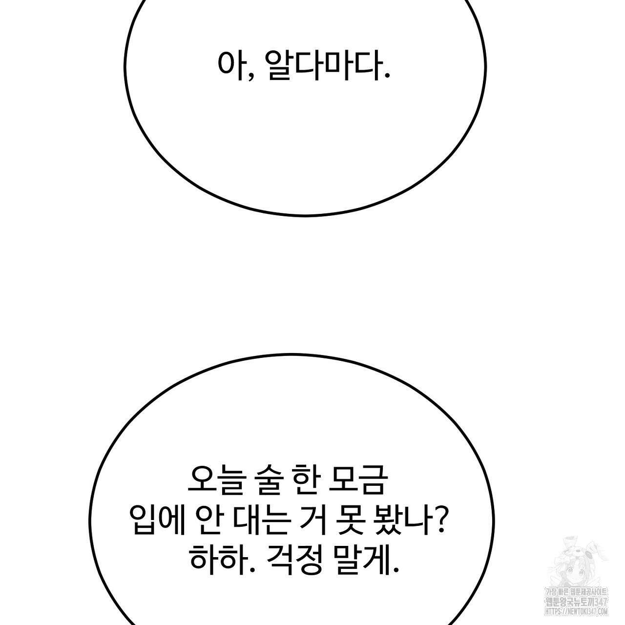 결혼속박 46화 33