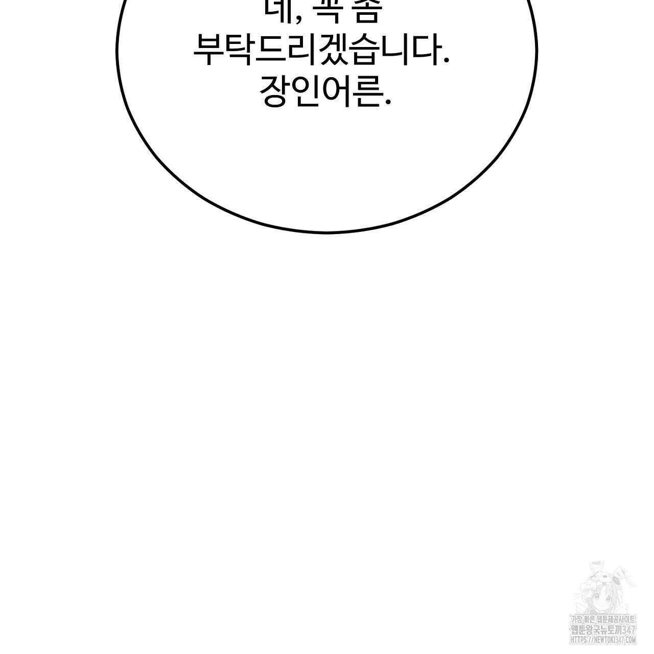 결혼속박 46화 39