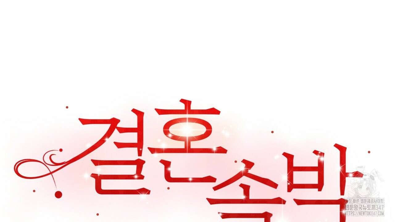 결혼속박 46화 40