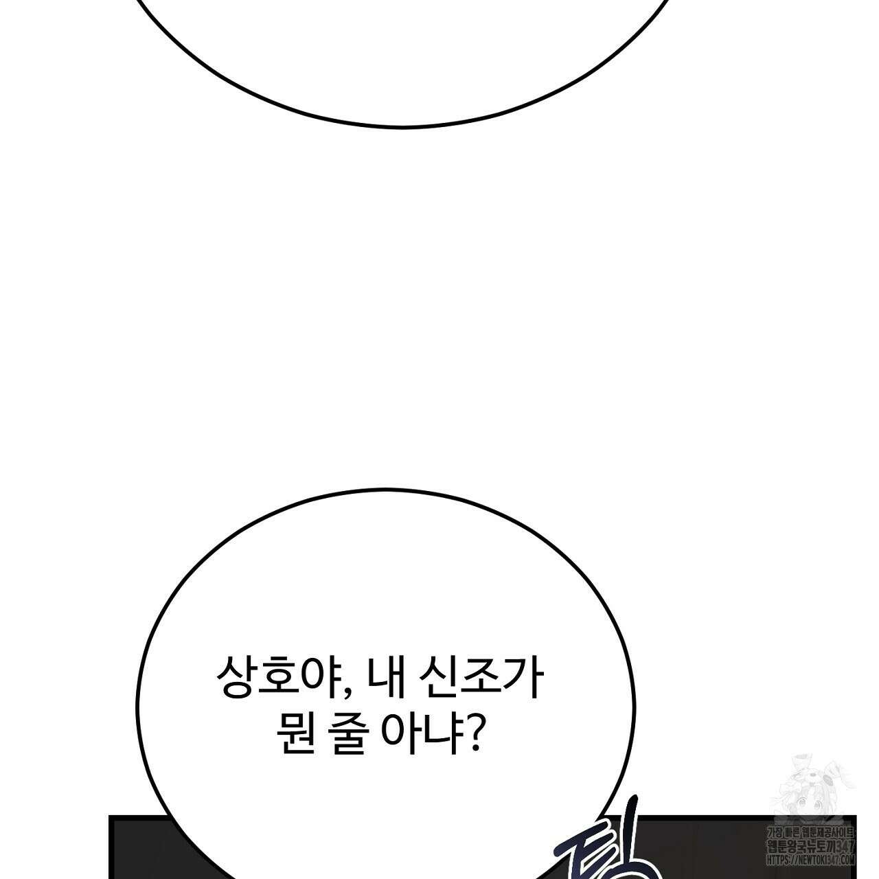 결혼속박 46화 45