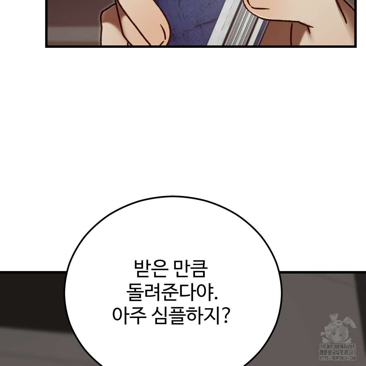 결혼속박 46화 47