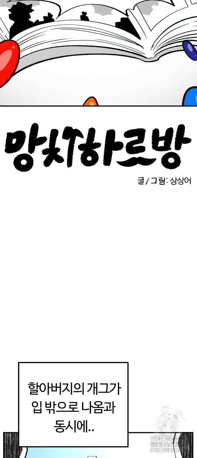 망치하르방 100화 6