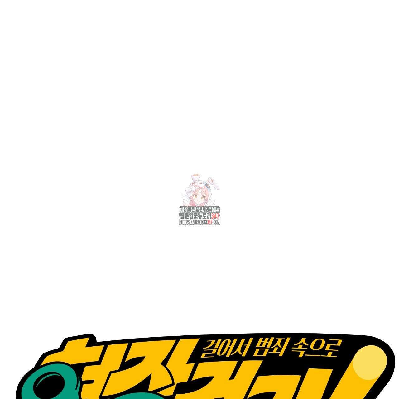 현장 검거! 스토커 편 프롤로그 1