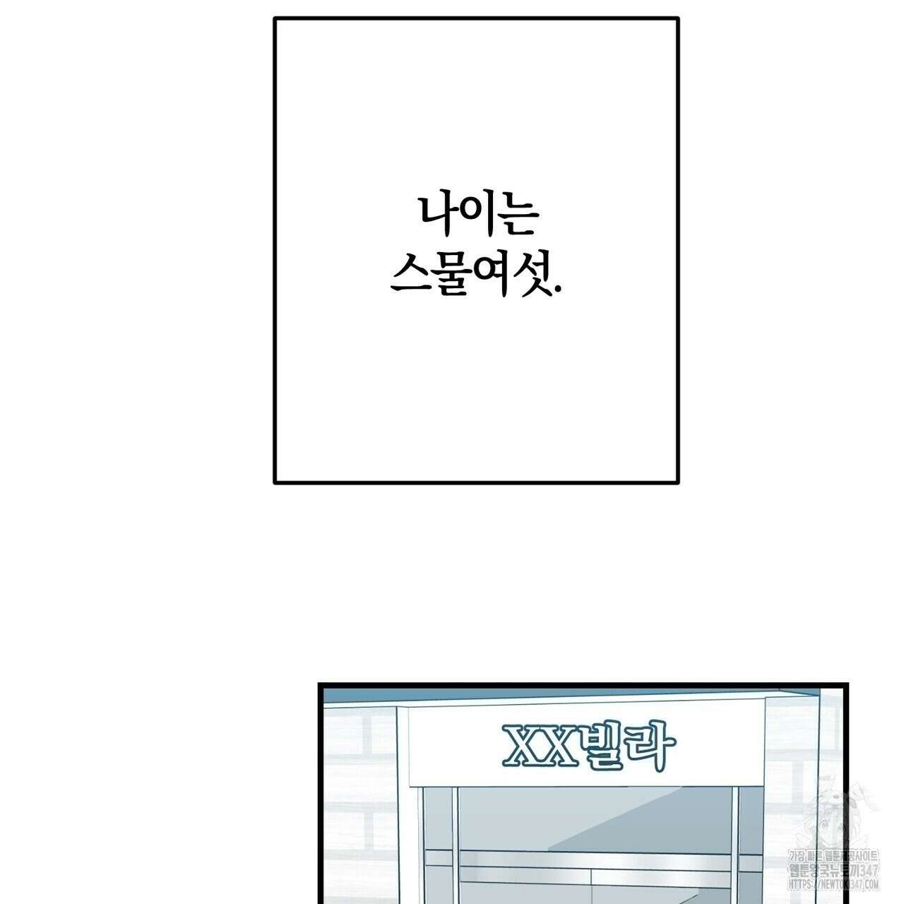 현장 검거! 7화 - 스토커 편 1 9