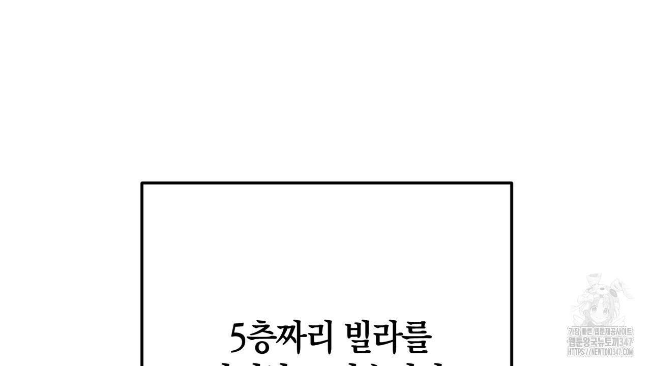 현장 검거! 7화 - 스토커 편 1 14