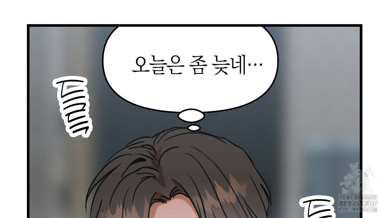 현장 검거! 7화 - 스토커 편 1 44