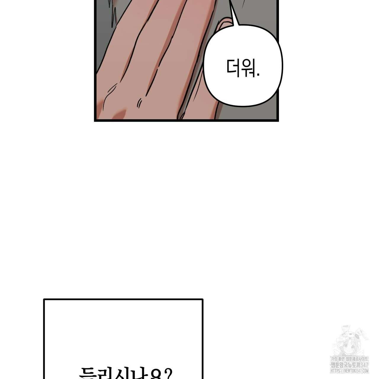 현장 검거! 7화 - 스토커 편 1 55