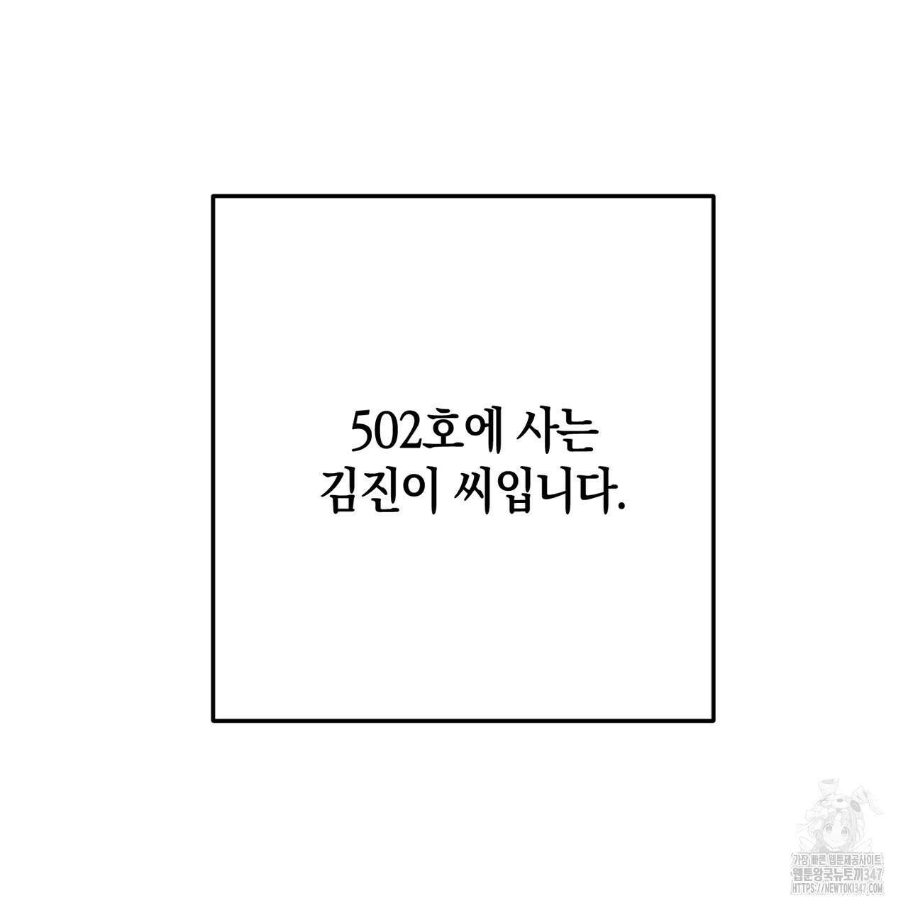 현장 검거! 7화 - 스토커 편 1 69