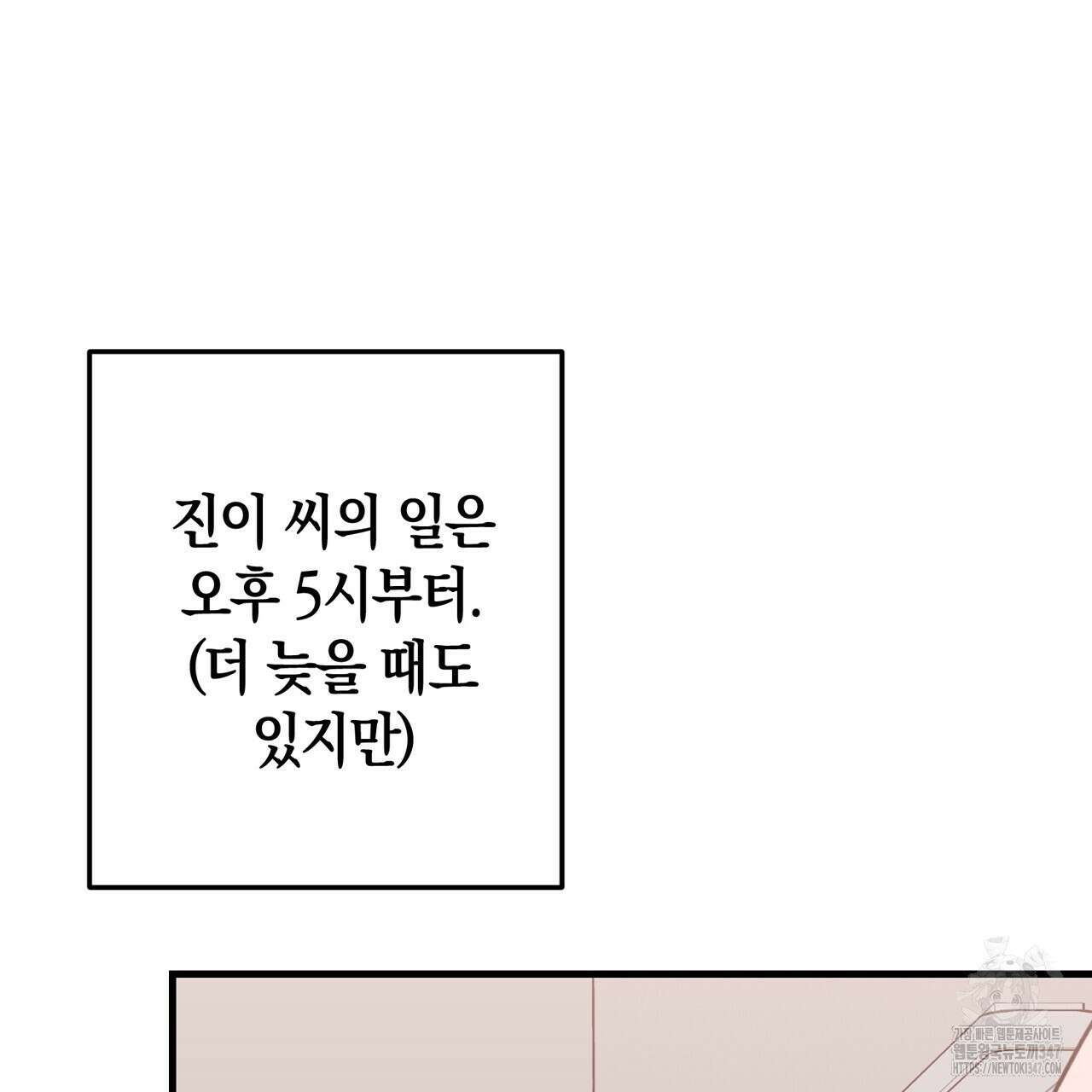 현장 검거! 7화 - 스토커 편 1 95