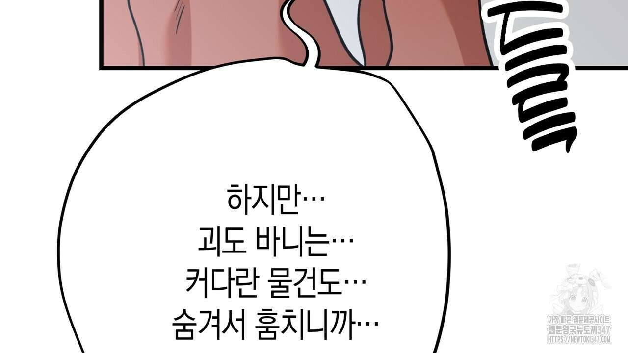 현장 검거! 7화 - 스토커 편 1 150
