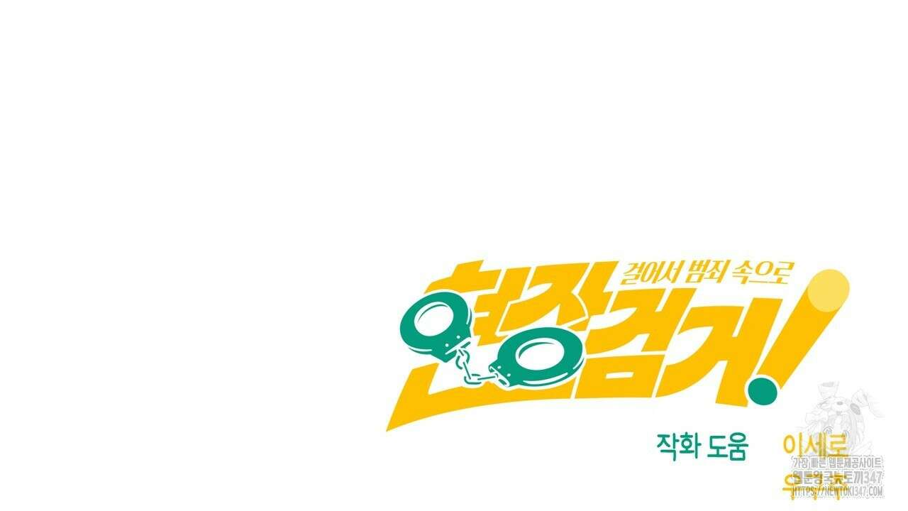 현장 검거! 7화 - 스토커 편 1 166