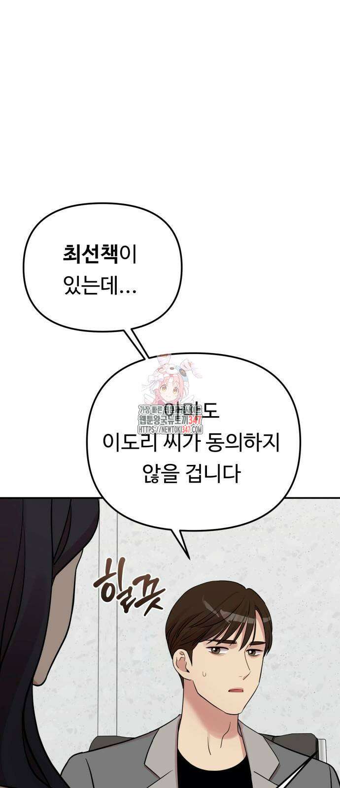나를 낳아줘 71화 1