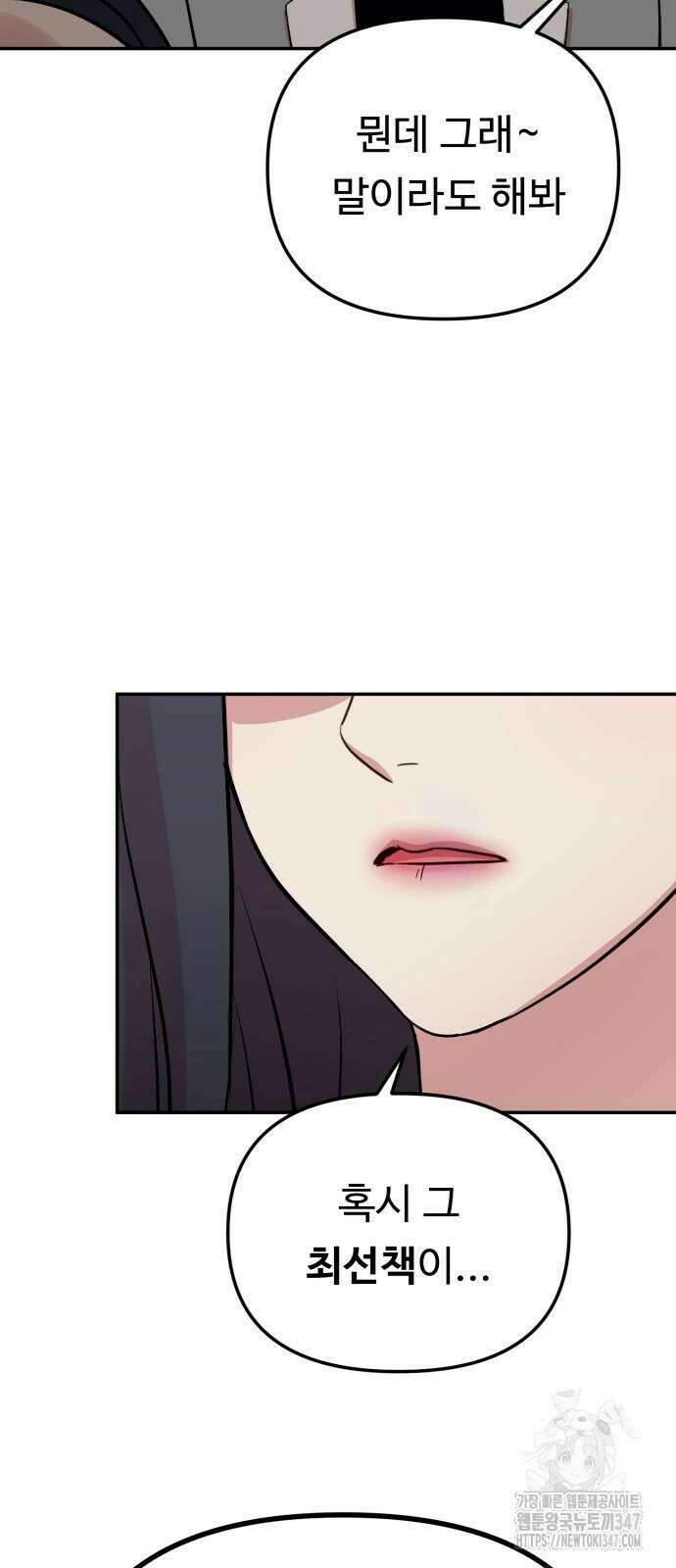 나를 낳아줘 71화 2