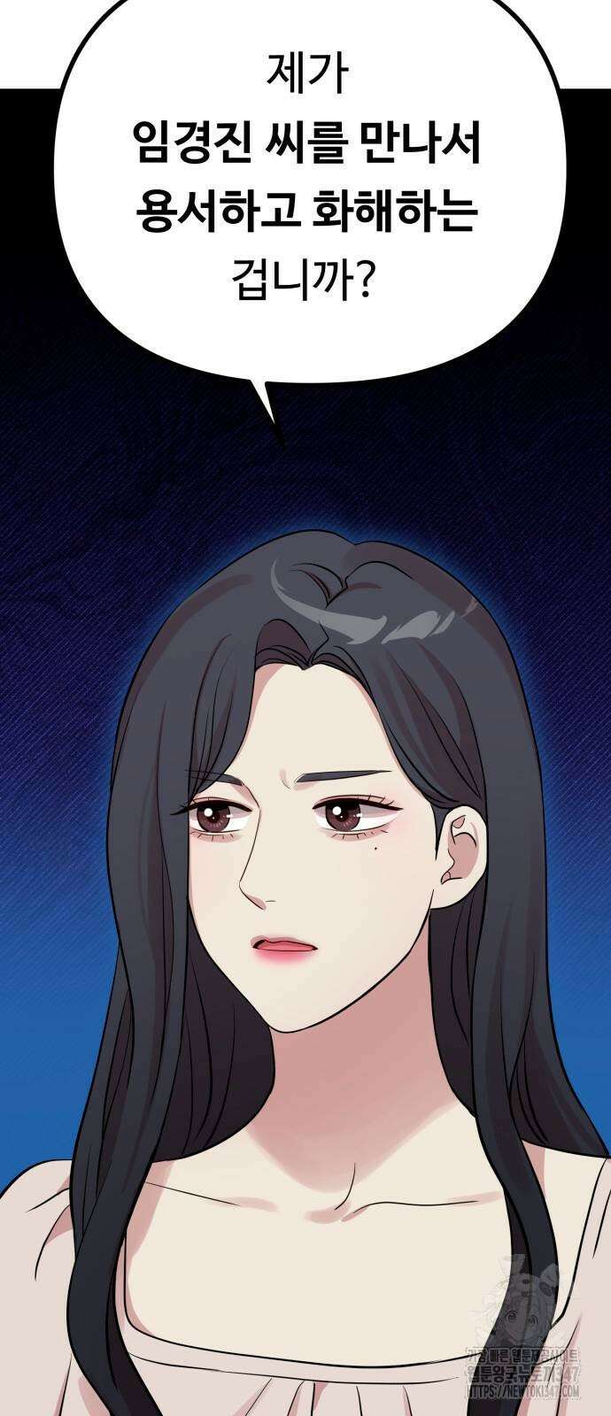 나를 낳아줘 71화 3