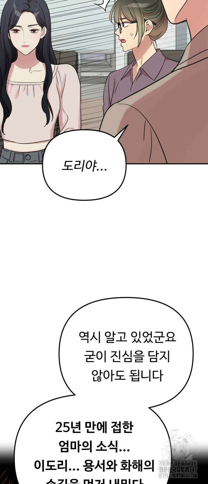 나를 낳아줘 71화 5