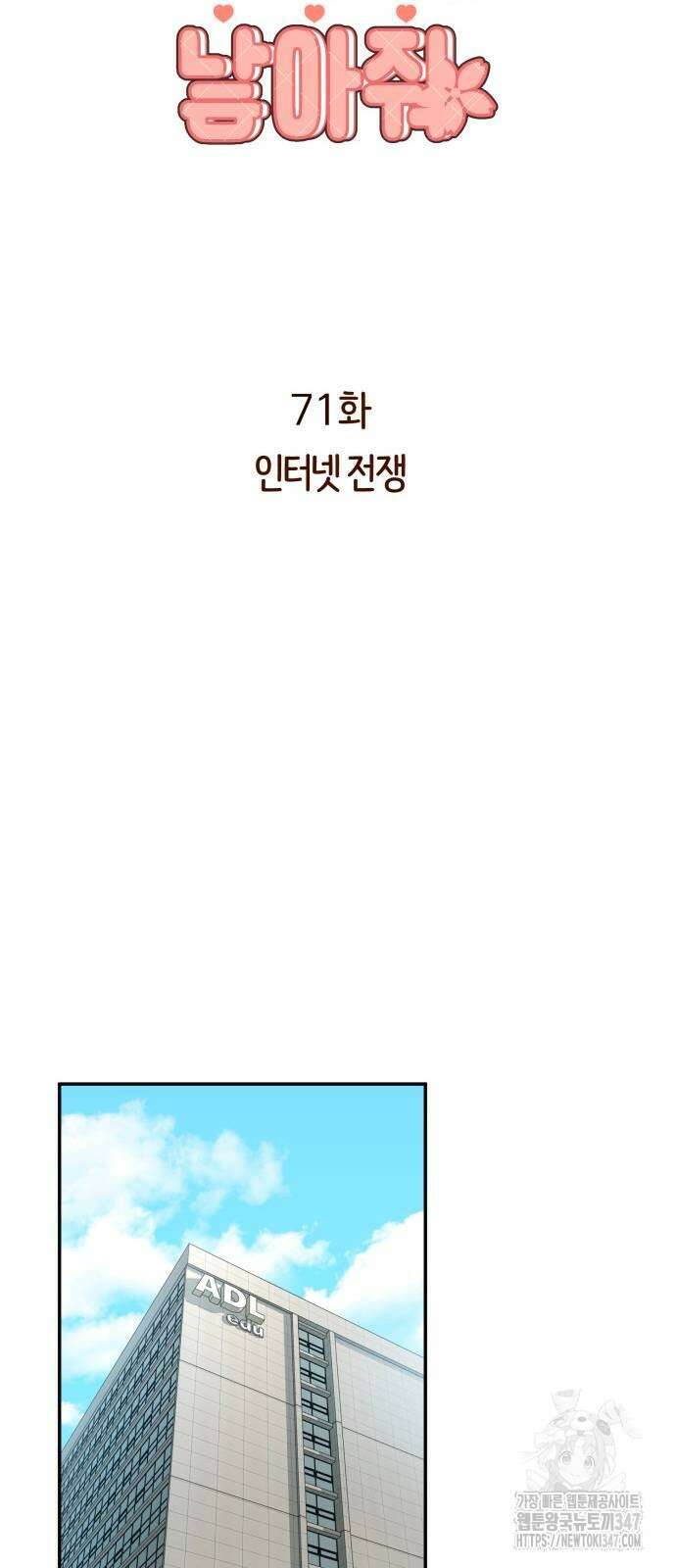 나를 낳아줘 71화 8