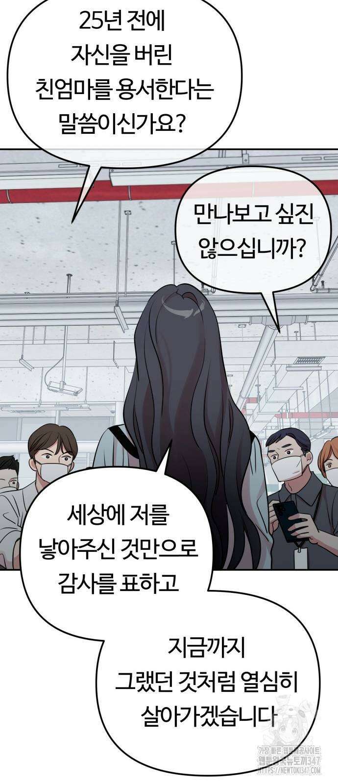 나를 낳아줘 71화 13