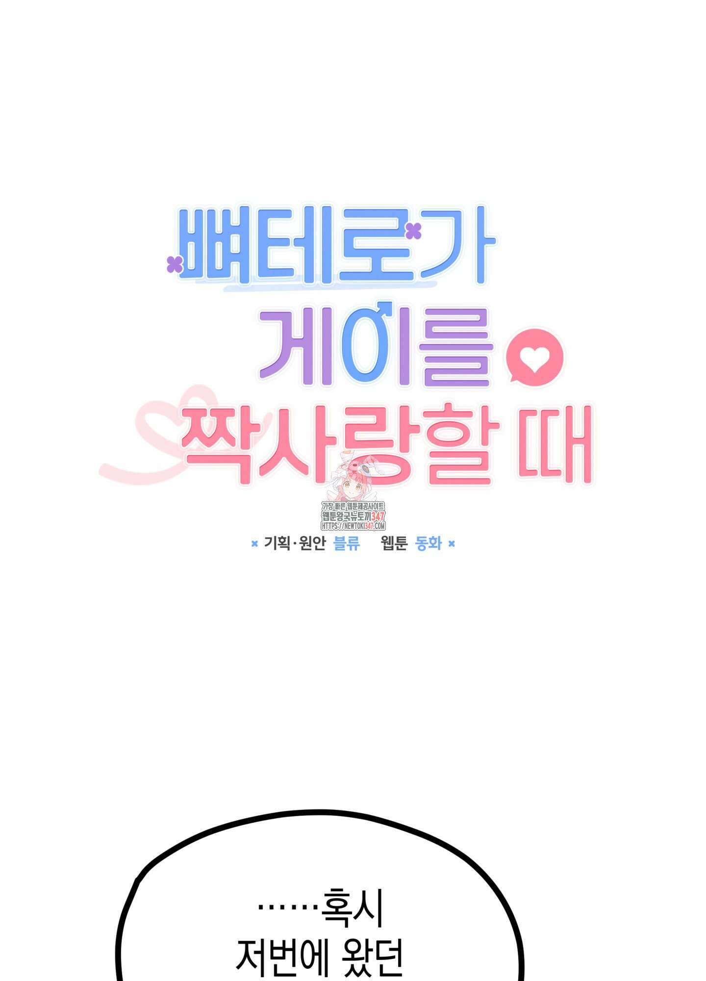 뼈테로가 게이를 짝사랑할 때 39화 1