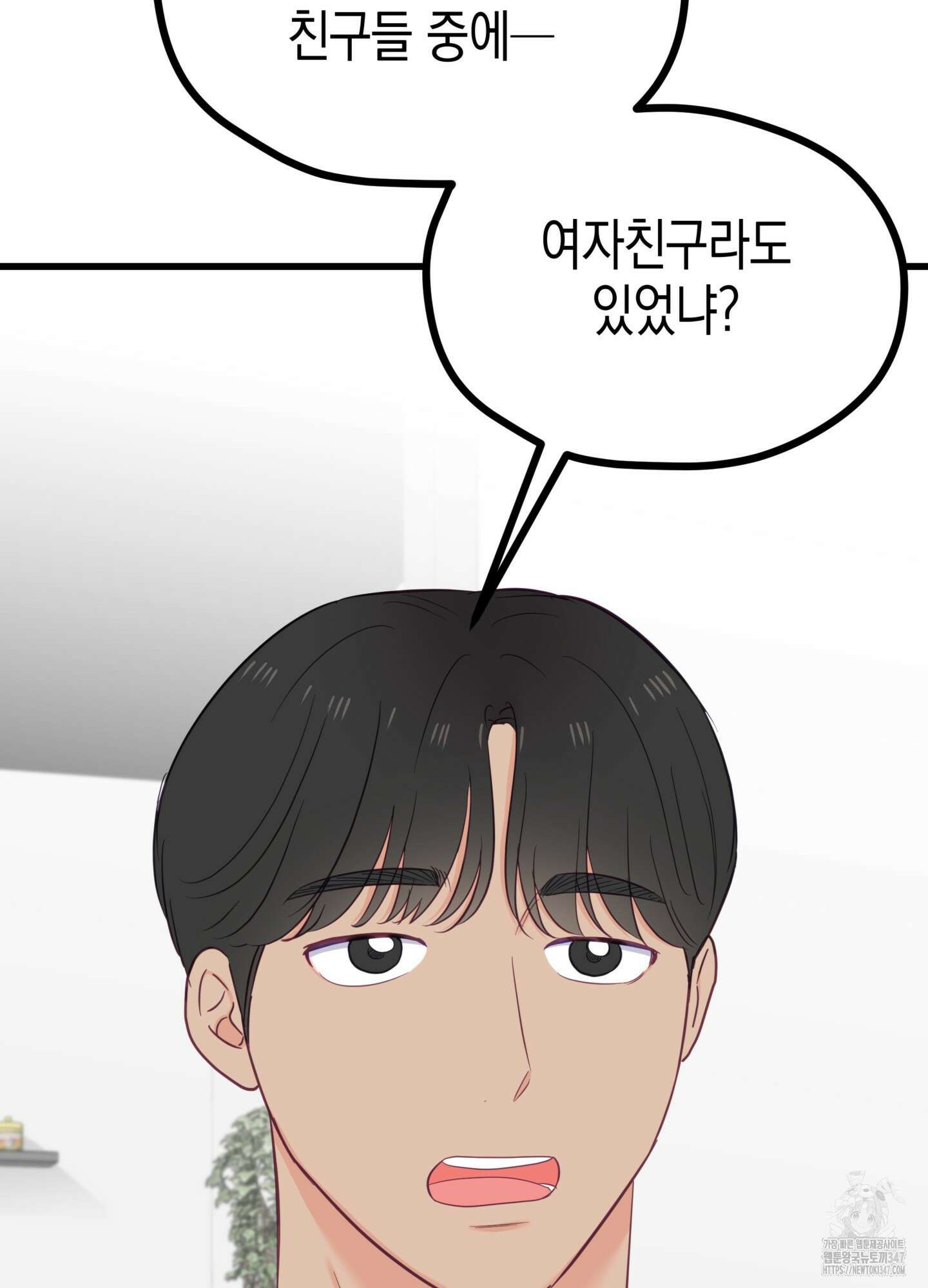 뼈테로가 게이를 짝사랑할 때 39화 2